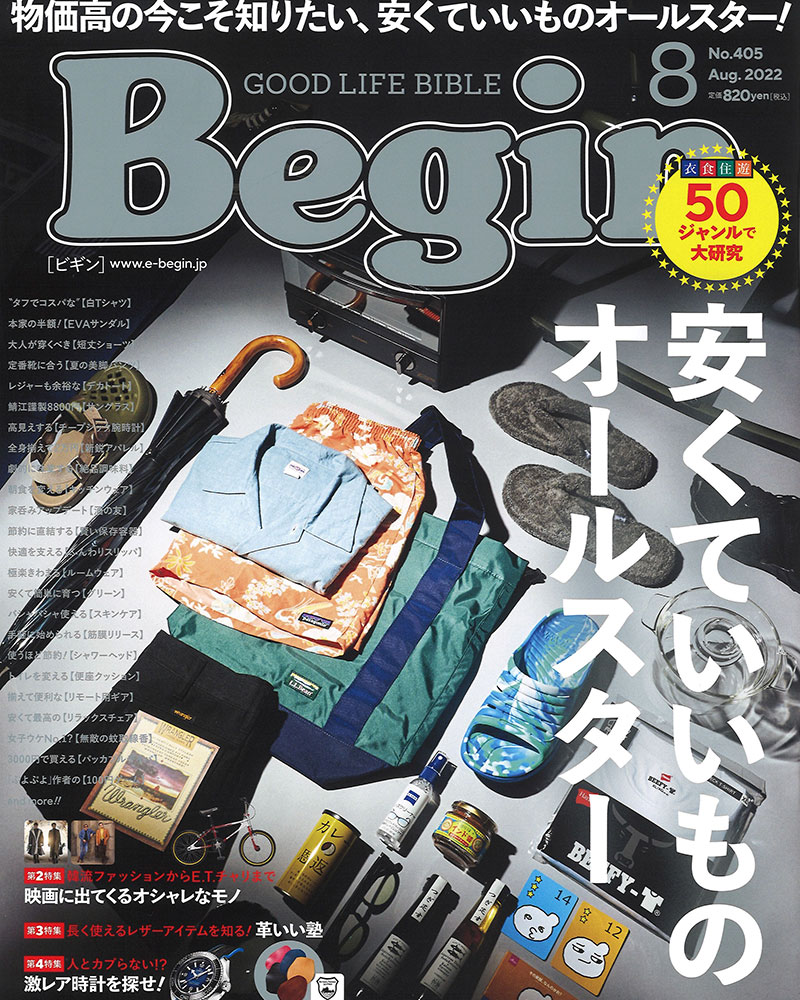 Begin 2022年8月号 | 雑誌掲載情報 | H°M'S